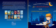 Title: Pyhän koraanin tunteminen ja rakastaminen: Lastenkirja Pyhän Koraanin esittelemiseksi, Author: The Sincere Seeker Collection