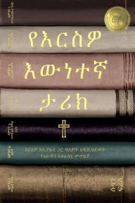 Title: የእርስዎ እውነተኛ ታሪክ ህይወትዎን ከኢየሱስ ጋር የሚያደርጉበት የ50, Author: Susan Freese