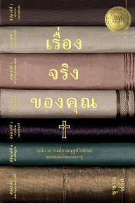 Title: เรื่องจริงของคุณ คู่มือ 50 วัน สู่ชีวิตให$, Author: Susan Freese