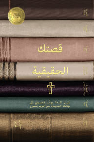 Title: قصتك الحقيقية (Your True Story, Arabic Edition): دليل الـ50 يومًا الحيوي &#, Author: Susan Freese