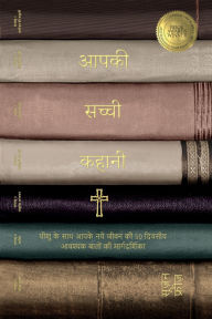 Title: आपकी सच्ची कहानी (Your True Story, Hindi Edition): यीशु के साथ आपके नए ज, Author: Susan Freese
