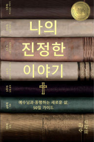 Title: Your True Story: The 50-Day Essential Guide to Your New Life with Jesus, Author: Susan Freese