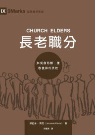 Title: ????(????)Church Elders: How to Shepherd God's People Like Jesus (Traditional Chinese), Author: ?????