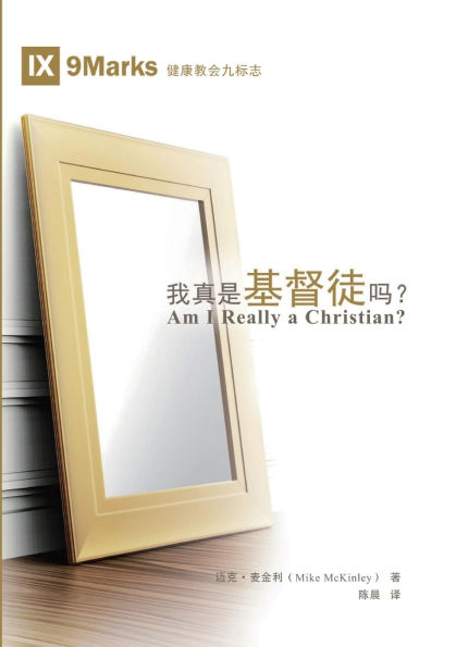 我真是基督徒吗?Am I Really a Christian?