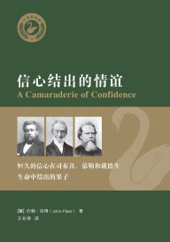 Title: 信心结出的情谊 A Camaraderie of Conﬁdence, Author: 约翰-派博 John Piper