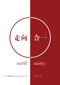 Title: 走向合一 Until Unity, Author: 弗朗西斯-陈 Francis Chan