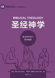 Title: 圣经神学：教会如何忠心教导福音 Biblical Theology: How the Church Faithfully Teaches the Gospel, Author: 尼克-罗克 Nick Roark