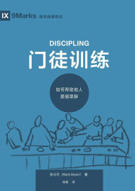 Title: 门徒训练：如何帮助他人跟随耶稣 Discipling, Author: 狄马可 Mark Dever