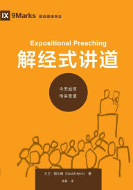 Title: 解经式讲道：今天如何传讲圣道 Expositional Preaching, Author: 大卫-赫尔姆 David Helm