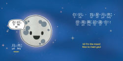Alternative view 7 of Our Moon - Traditional: A Bilingual Book in English and Mandarin with Traditional Characters, Zhuyin, and Pinyin