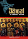 ඩිඩාකේ: The Didache in Sinhala