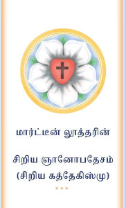 Title: The Small Catechism in Tamil, Author: Martin Luther