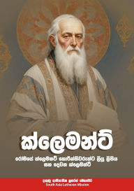 Title: ක්ලෙමන්ට්: Clement of Rome's Letter to the Corinthians and Second Clement in Sinhala, Author: Clement Of Rome