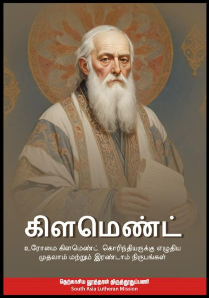 ?????????: Clement of Rome's letter to the Corinthians and Second Clement in Tamil