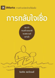 Title: การกลับใจเชื่อ Conversion (Thai): How God Creates a People, Author: Michael Lawrence