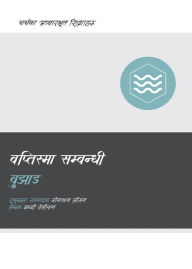 Title: Understanding Baptism / बप्तिस्मा सम्वन्धी बुझाइ, Author: Bobby Jamieson