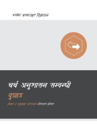 Title: Understanding Church Discipline / चर्च अनुशासन सम्बन्धी बुझाइ, Author: Jonathan Leeman