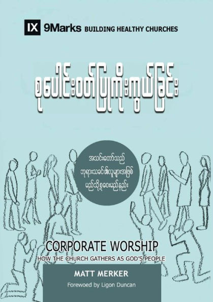Corporate Worship (Burmese): How the Church Gathers As God's People