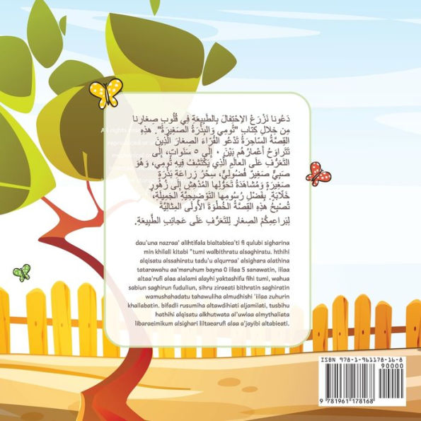 ?????? ????????????? ???????????? -Tommy wal-bithratu as-saghira (Tommy and the Little Seed) Arabic Version