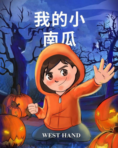 My Little Pumpkin (Chinese Version