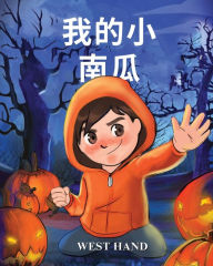 Title: My Little Pumpkin (Chinese Version), Author: West Hand