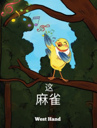 Title: The Sparrow (Chinese Version), Author: West Hand