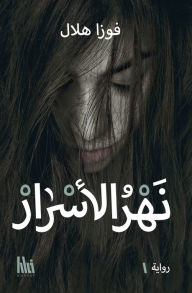 Title: نهر الأسرار, Author: Foza Hilal
