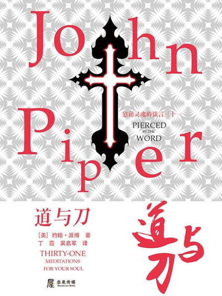 Pierced by the Word (Chinese Edition): Thirty-One Meditations for Your Soul