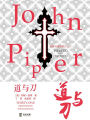 Pierced by the Word (Chinese Edition): Thirty-One Meditations for Your Soul