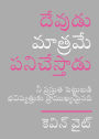 Only God Works: (Telugu) Investing Now What Matters Then