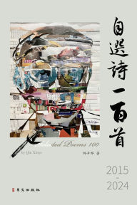Title: 自选诗100首 2015-2024, Author: 邱辛晔