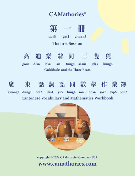 Cantonese Vocabulary and Mathematics Workbook - Session 1: Yale Romanization for Cantonese Pronunciation. 高迪樂絲同三隻熊