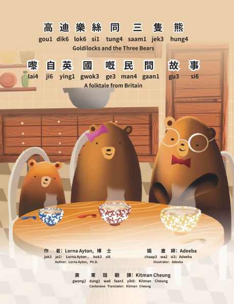 Goldilocks and the Three Bears - Bilingual Edition - Cantonese and English: Yale Romanization for Cantonese Pronunciation. 高迪樂絲同三隻熊