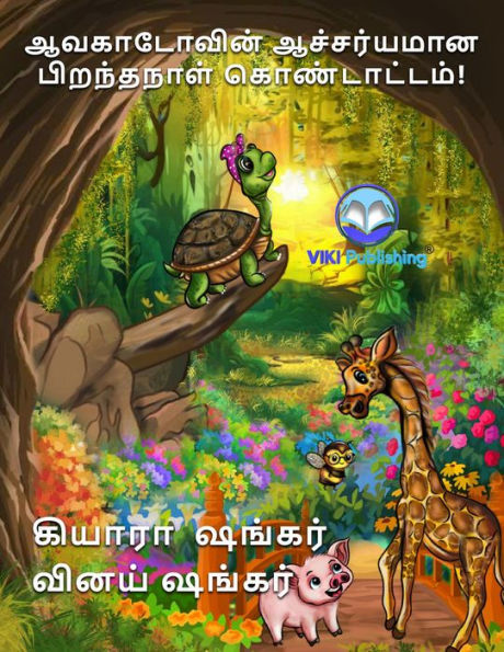 ?????????? ?????????? ?????????? ???????????! (Tamil Edition)