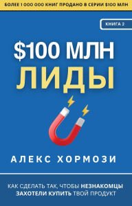 Title: $100 ??? ????: ??? ??????? ???, ????? ?????????? ???????? ?????? ???? ???????, Author: Alex Hormozi