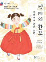 Elly's Hanbok: Best Wishes in Every Color (Bilingual Korean-English Children's Book)