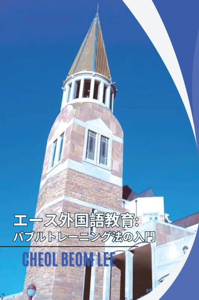 Ace Foreign Language Education: Introduction to Babble Training Method