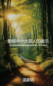 Title: 聖經中十大惡人的啟示: The revelation from ten wicked people in the Bible, Author: Jack Wan - 温家明