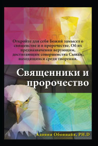 Title: Russian Edition - Priesthood & Prophecy, Author: Adonijah O. Ogbonnaya Ph.D.