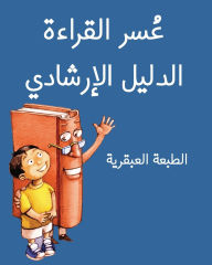 Title: The Dyslexic Handbook: Genius Edition (Arabic), Author: Jimmy Huston
