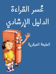 Title: The Dyslexic Handbook: Genius Edition (Arabic), Author: Huston