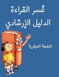 Title: The Dyslexic Handbook: Genius Edition (Arabic), Author: Huston