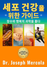 Title: Your Guide to Cellular Health: Unlocking the Science of Longevity and Joy: (Korean Edition), Author: Dr. Mercola