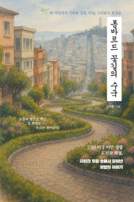 Title: ???? ??? ??: HYDRANGEAS IN LOMBARD STREET, Author: Duckhwan Kim