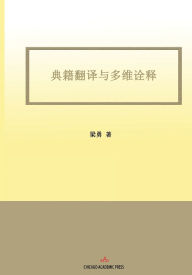 Title: Classics Translation and Multidimensional Interpretation: A Study of Scientific Texts in the Library of Chinese Classics, Author: Yong Liang