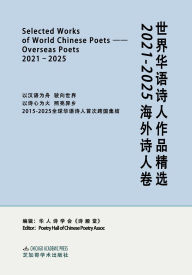 Title: Selected Works of World Chinese Poets：overseas Poets, 2021-2025: 世界华语诗人作品精选：2021-2025海外诗人卷, Author: Poetry Hall Chinese Poetry Association