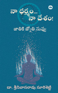 Title: Na Dharmam.. Na Desham! / నా ధర్మం .. నా దేశం!, Author: Sreenivasarao Surisetty