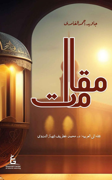 Maqamat (Arabic Ebook)
