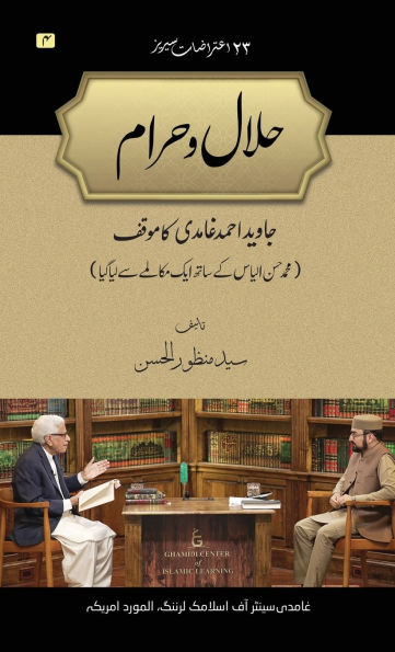 Halal o Haram (The Lawful and the Unlawful)