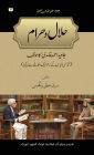 Halal o Haram (The Lawful and the Unlawful)